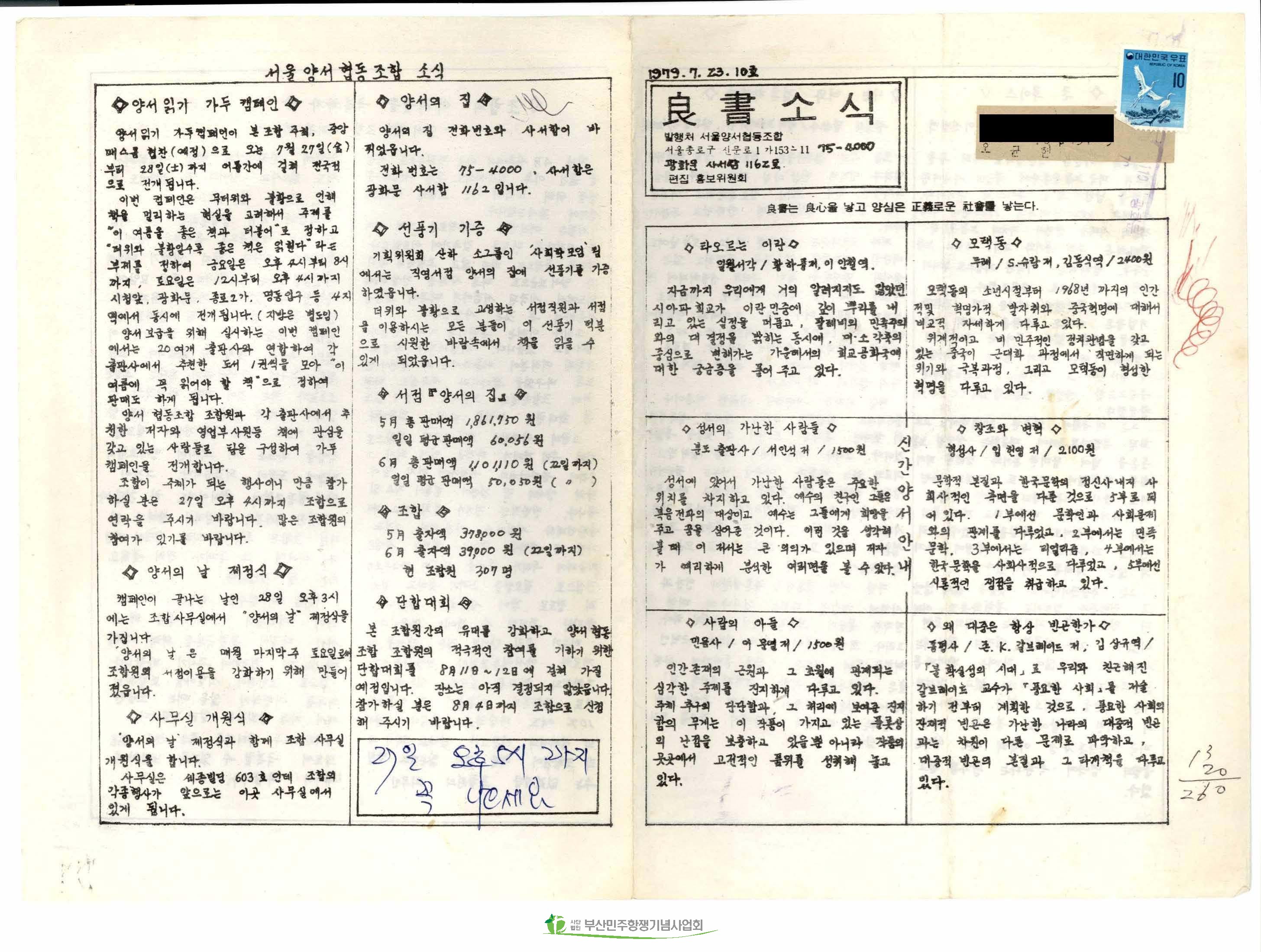 서울양협 주간양서소식 제10호